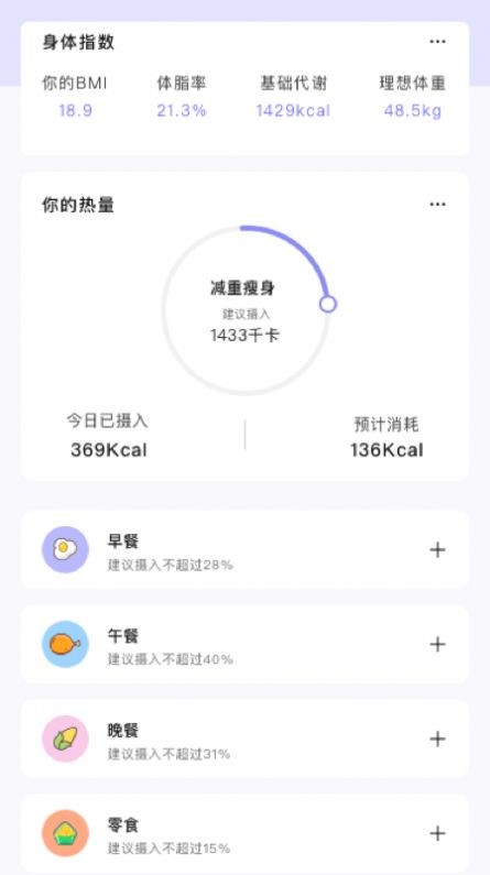 卡路里食物热量计算器app 截图1