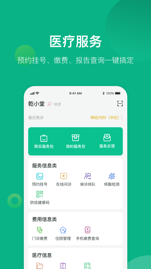 健康遂宁app