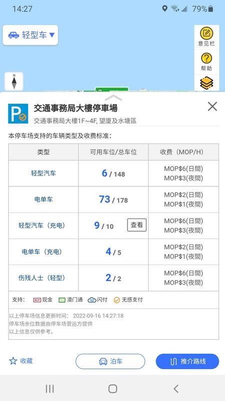 澳门出行软件 截图1