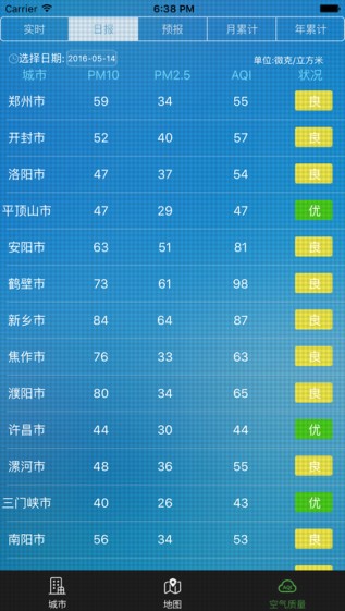 河南省空气质量app 截图6