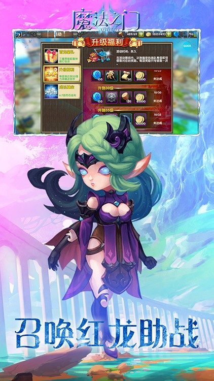 魔法之门online最新版 截图2