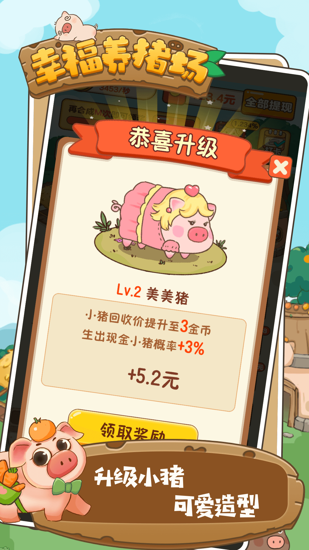 幸福养猪场游戏 截图2