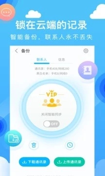 和通讯录 截图5