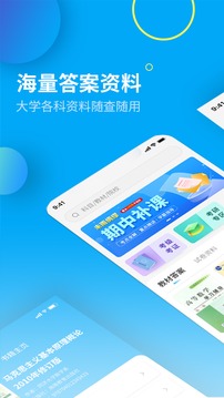 大学答案君网课 截图1