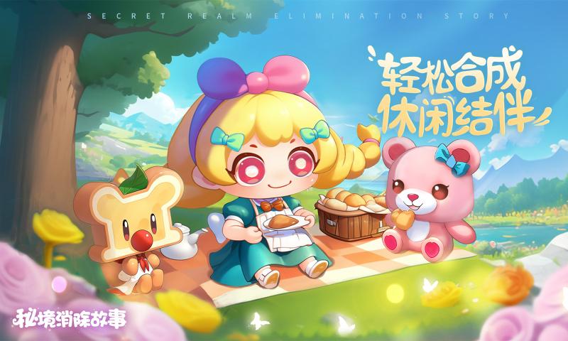 秘境消除故事游戏