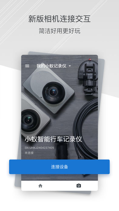 小蚁行车记录仪 截图1