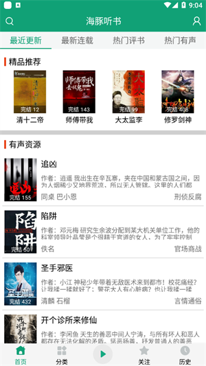 海豚听书app官方下载 截图3