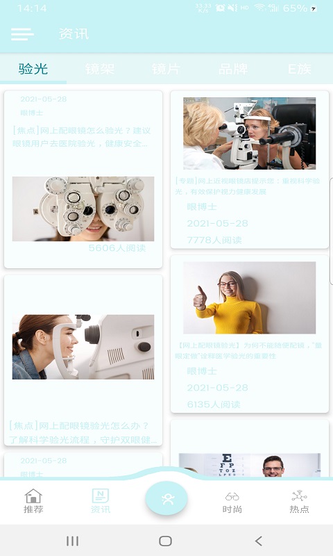 眼博士app 截图3