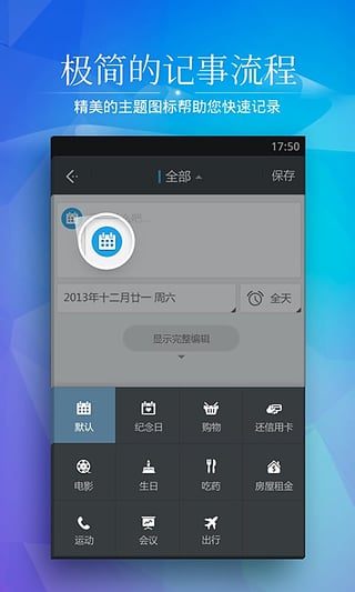 正点日历 截图5