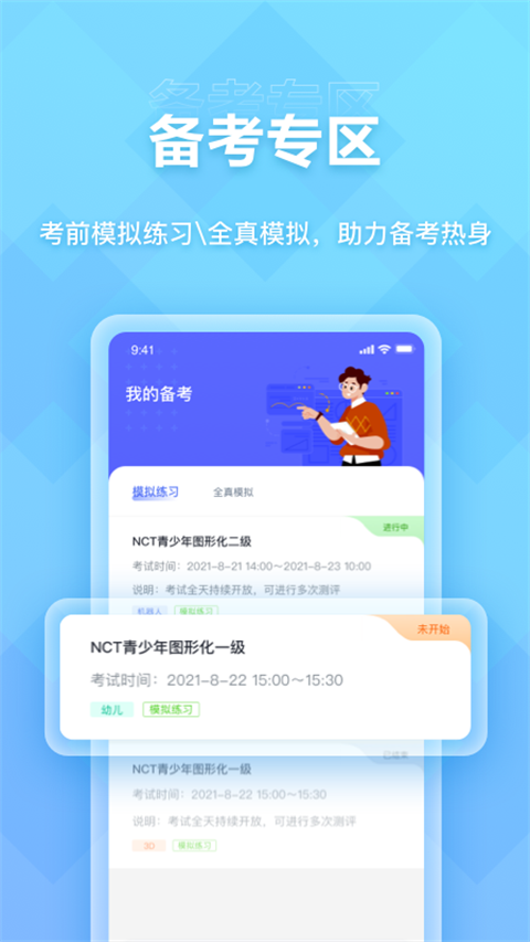 NCT赛考平台App 截图1