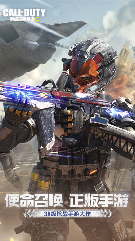 使命召唤 截图4