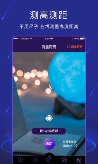 手电筒light 截图4