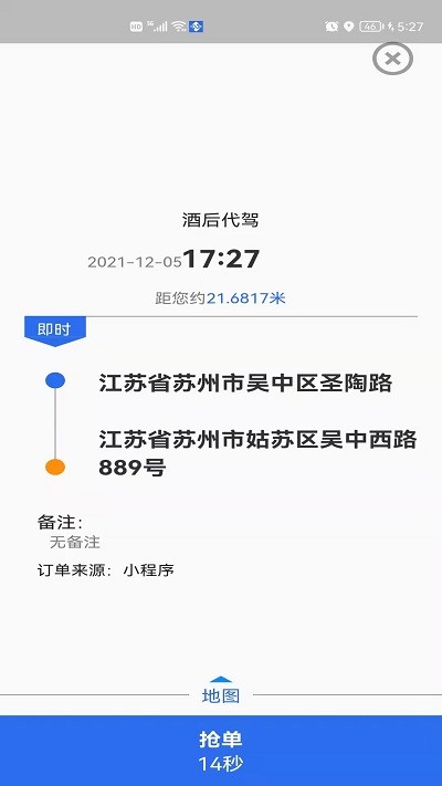 玖伍代驾司机端app 截图1