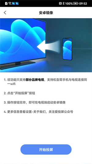 爱投屏工具 截图1