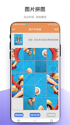 华容道益智拼图 截图2