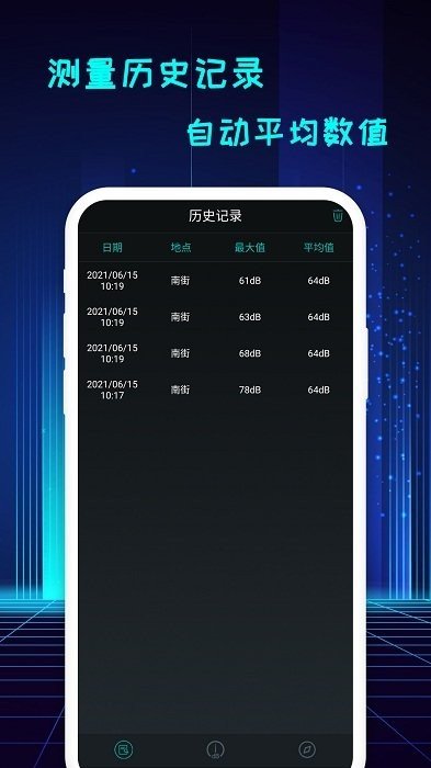 手机分贝仪 截图2