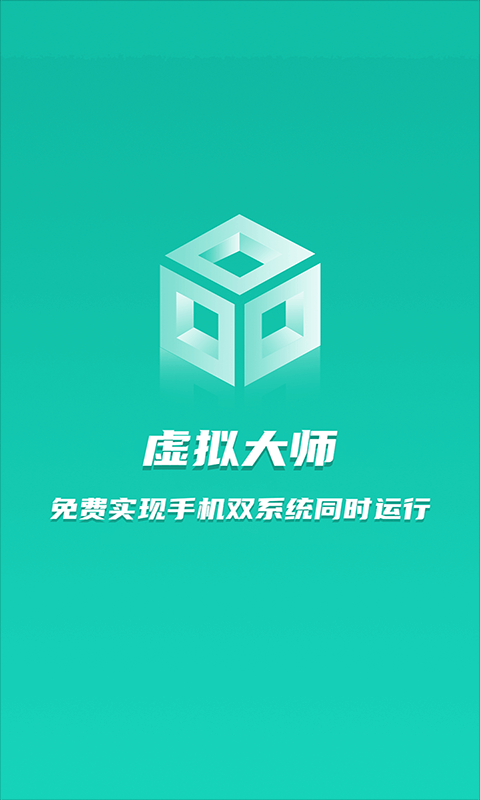 虚拟大师app 截图3