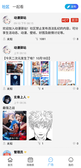 动漫驿站4.1.6纯净版