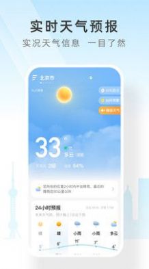 速查天气预报 截图1
