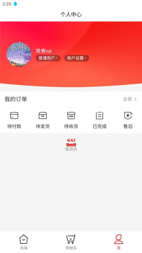 福满多app 截图1