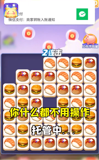 阿伟连一连红包