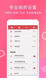 全能录屏宝 截图2