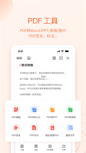 WPS Office 软件 截图5