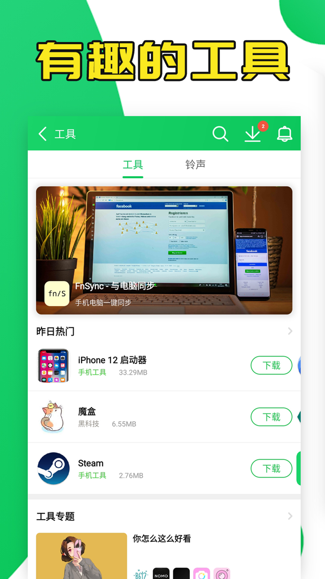 葫芦侠官网app 截图2