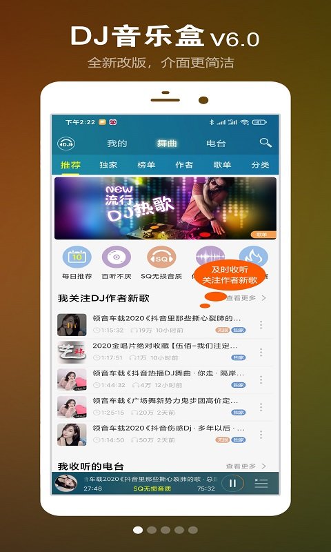 DJ音乐盒车机版 截图1