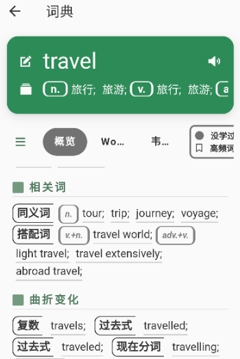 易呗单词免费版 截图5