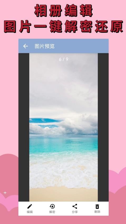 加密相册app 截图1