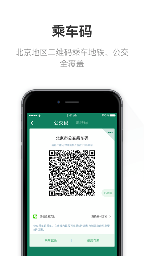 北京一卡通移动版app 5.4.5.0