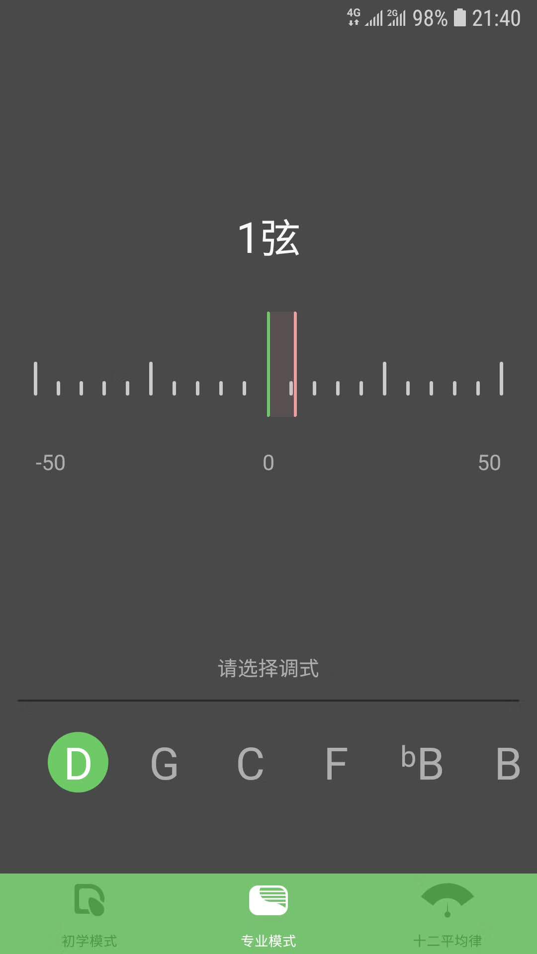 智能古筝调音器app 截图1