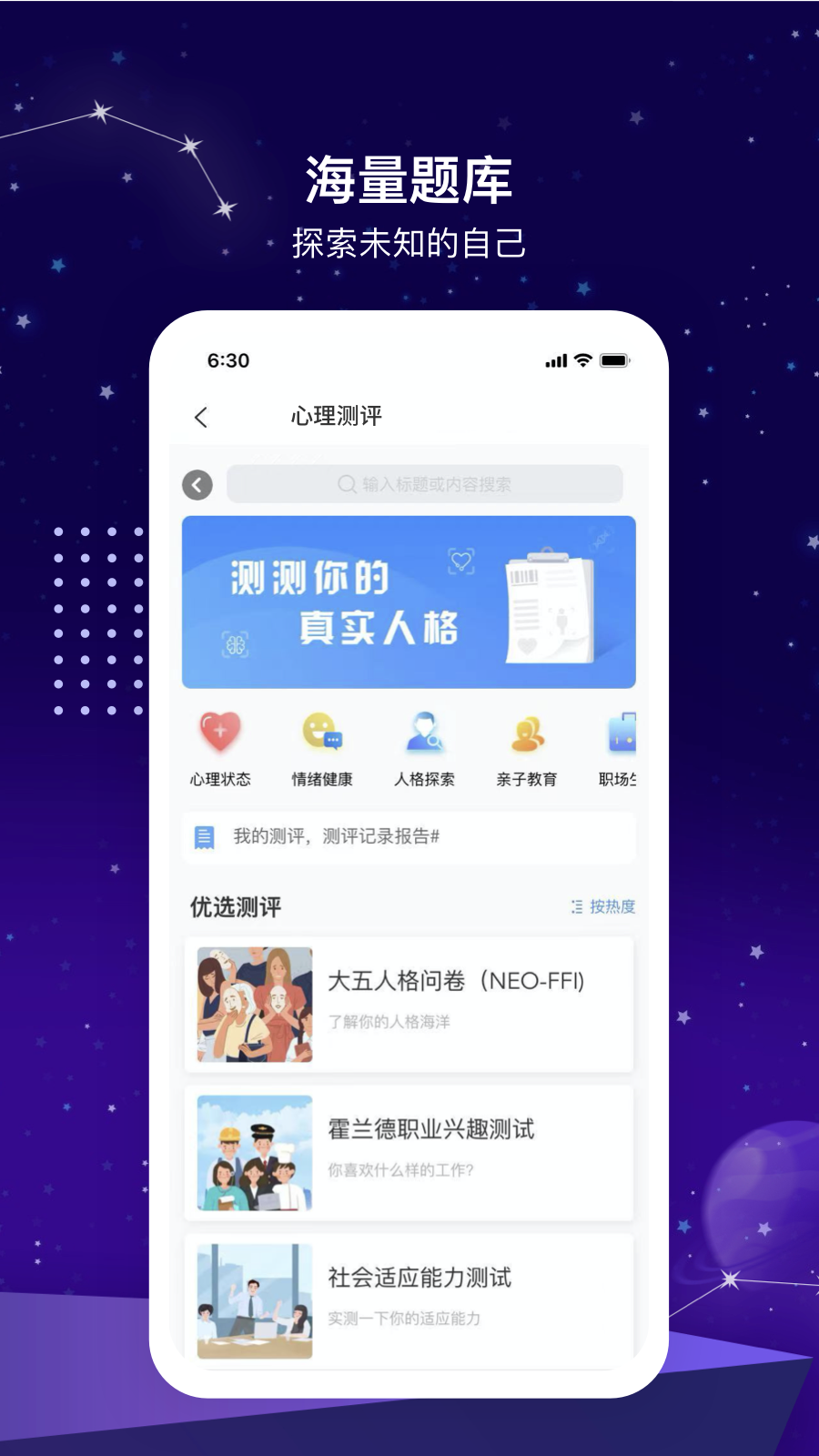 测一测app 截图1