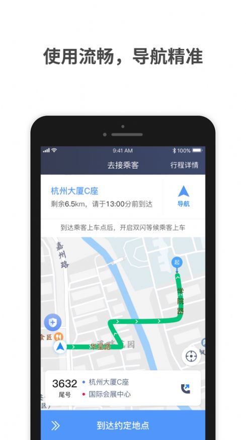 飞嘀车主app