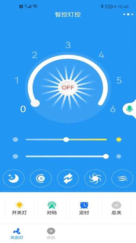 智控灯控手机版 v1.2.0 截图3
