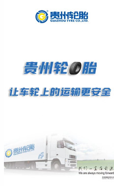 贵州轮胎门店管理软件 1