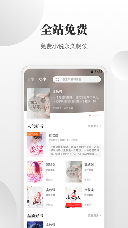 免费小说搜索器 截图2