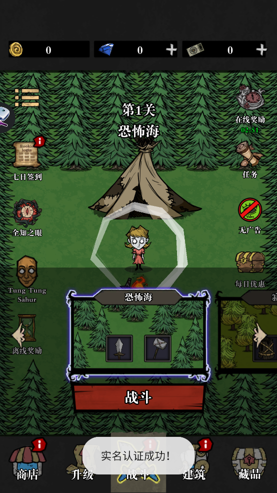 寂静森林生存免广告版 截图1