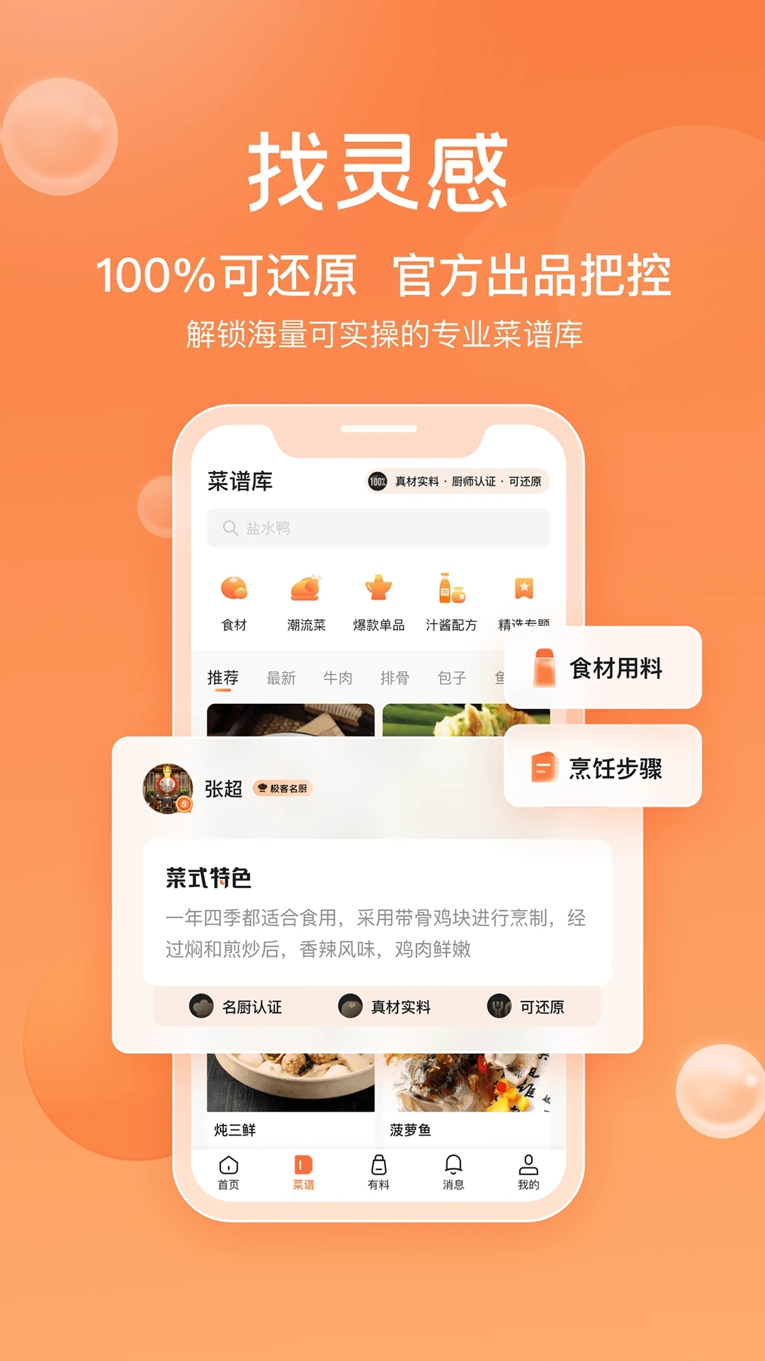 群厨会app 截图2