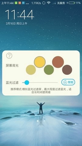 睛喜护眼 截图2