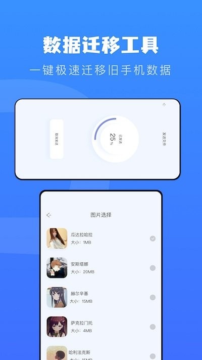 手机克隆宝软件 截图3