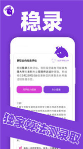 稳录高考志愿最新版 截图2