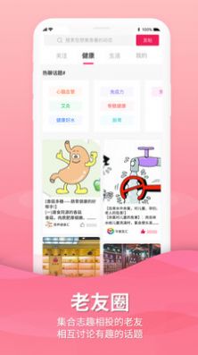 老友养生APP 截图1