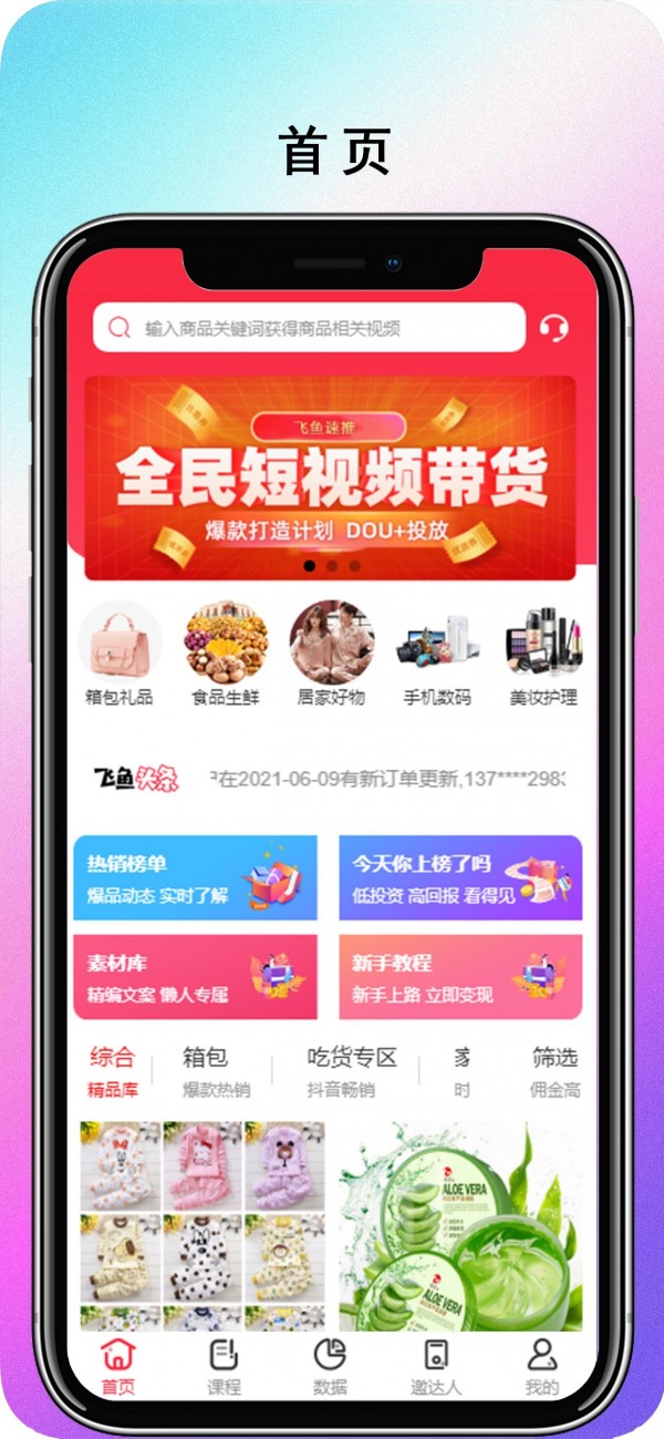 飞鱼速推 截图5