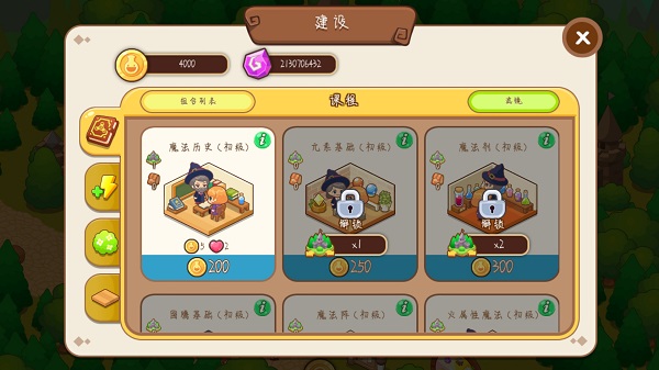 魔法校园最新版 截图1