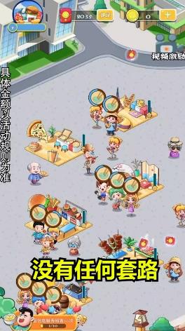 小吃街大亨红包多多 截图4