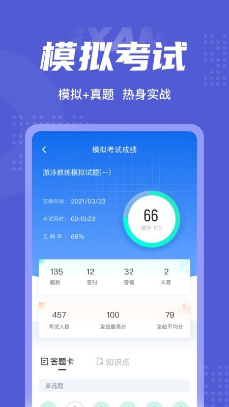 游泳教练聚题库 v1.3.5 截图4