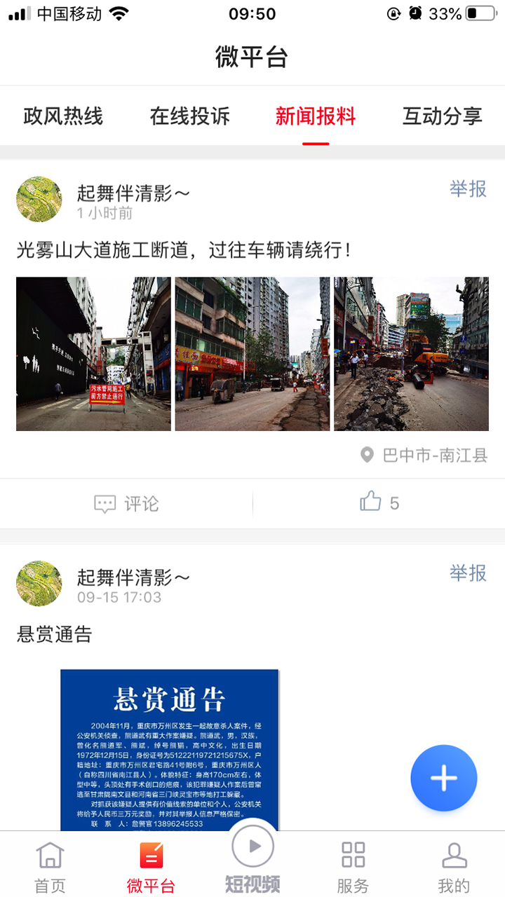 掌上南江app 截图1