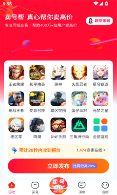 卖号帮 截图1